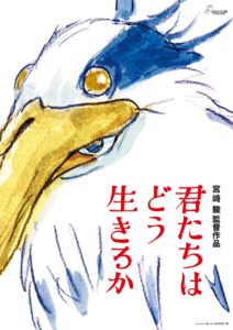 Affiche de "Kimi-tachi wa dô ikiru ka"