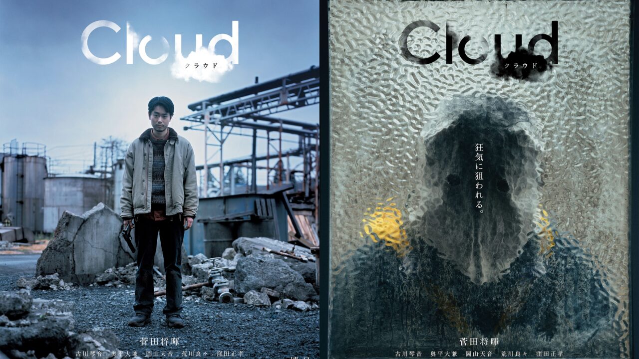 "Cloud", les affiches du film.